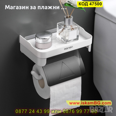 Поставка за тоалетна хартия с рафт за телефон - КОД 47500, снимка 4 - Други стоки за дома - 44699297