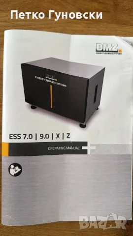 Продавам батерия BMZ ESS