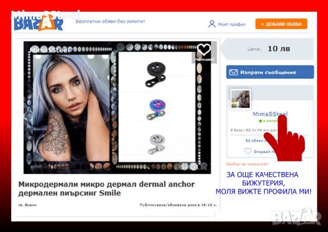 Микродермали микро дермал dermal anchor дермален пиърсинг Smile , снимка 9 - Други - 29740310