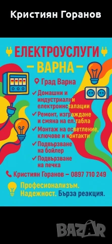 ⚡ Професионални Електроуслуги – Ел. Техник Ел. Инсталации Ел. услуги Варна ⚡