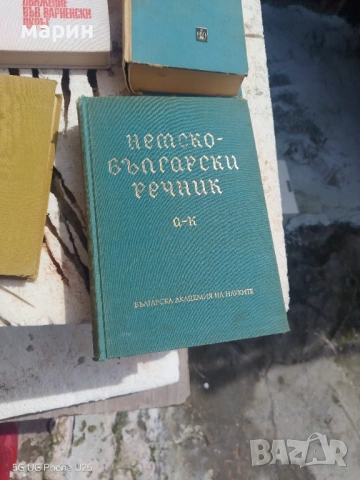 Продавам книги, снимка 4 - Специализирана литература - 54215855