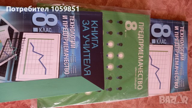 Продавам НОВИ УЧЕБНИЦИ 8,9,10,11,12 кл.матем физика история Немски език, снимка 7 - Учебници, учебни тетрадки - 39306019