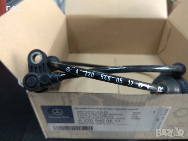 A2205400517**NEU**MERCEDES-BENZ**ABS сензор заден десен**