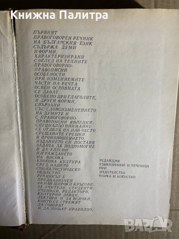 Правоговорен речник на българския език, снимка 2 - Други - 39698282