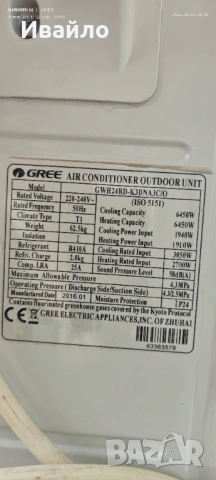 Инверторен климатик Gree Viola 24000 BTU в отлично състояние, снимка 6 - Климатици - 53913117