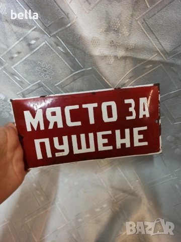 Рядка соц табела -Място за пушене !