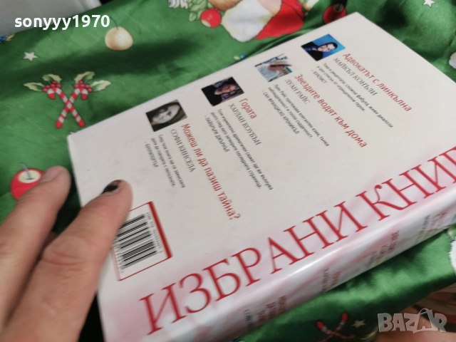 ИЗБРАНИ КНИГИ 0501261904, снимка 8 - Художествена литература - 52993175