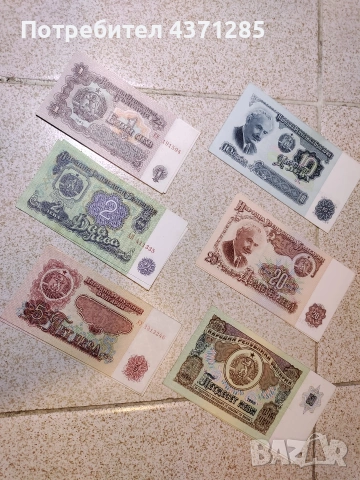 български стари банкноти 1лв,2лв,5лв,10лв,20 и 50лв по 4 броя, снимка 9 - Антикварни и старинни предмети - 54033707