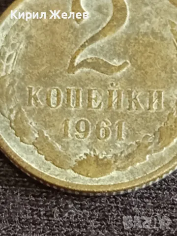 Стара монета 2 копейки 1961г. СССР рядка за КОЛЕКЦИОНЕРИ 29636, снимка 3 - Нумизматика и бонистика - 48007953