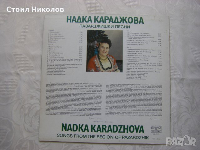 ВНА 12625 - Пазарджишки песни изпълнява Надка Караджова, снимка 4 - Грамофонни плочи - 31578521