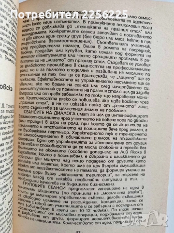 Психология на успеха, снимка 3 - Художествена литература - 52919840