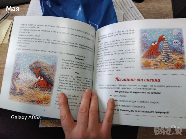 подводният свят на емоциите детска книжка, снимка 3 - Детски книжки - 54028864