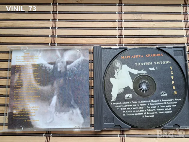 Маргарита Хранова – Устрем - Златни хитове 1, снимка 2 - CD дискове - 49893708
