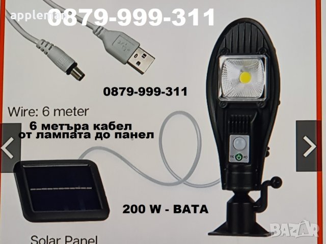 Уникална Соларна Лампа LED 200w Светлина прожектор с дълъг кабел панел, снимка 6 - Соларни лампи - 35419077