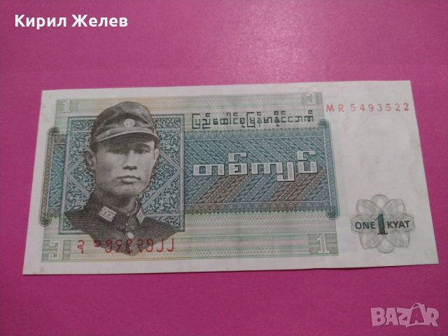 Банкнота Бурма-15836, снимка 2 - Нумизматика и бонистика - 30541567