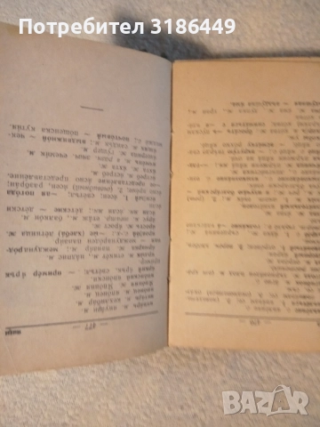 Българо-руски речник от 1963г, снимка 5 - Специализирана литература - 52342100
