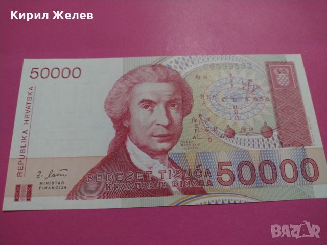 Банкнота Хърватска-15893