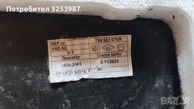 Нова оригинална кора под двигател за Дачия Дъстър 2018-2024г, снимка 3 - Части - 49410035