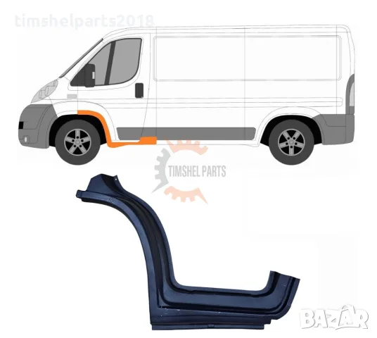 Праг с Вежда предна врата за CITROEN JUMPER / PEUGEOT BOXER / FIAT DUCATO след 2006 год. - ЛЯВ