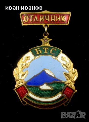 Почетен знак-БТС-Отличник-Турист-Планинарство-Алпийски