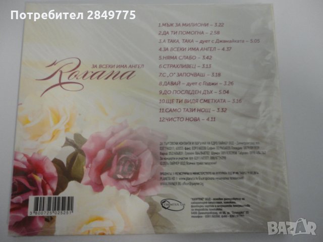 Роксана/За всеки има ангел, снимка 2 - CD дискове - 31466415