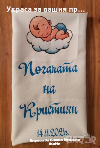 Месал за разчупване на питката с името на детето и датата на празника за бебешка погача , снимка 3 - Други - 34890319