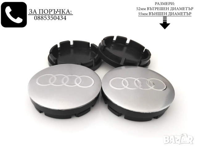 Капачки за джанти за Audi Ауди / размери от 52мм 55мм 60мм / нови черни декоративни тапи, снимка 8 - Аксесоари и консумативи - 54243856