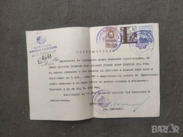 продавам Удостоверение за увличане по леви идеи Бургаска гимназия  1946, снимка 1 - Антикварни и старинни предмети - 42254819