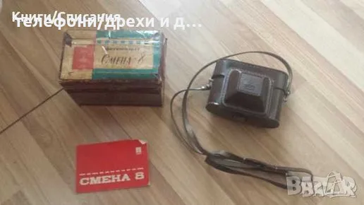 Ретро фотоапара Смена 8