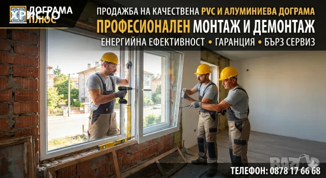Пвц дограма за софия 