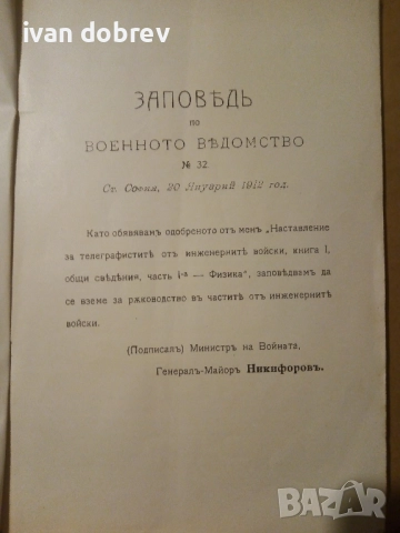 Наставление за телеграфистите от инженерните войски, снимка 5 - Антикварни и старинни предмети - 51790495