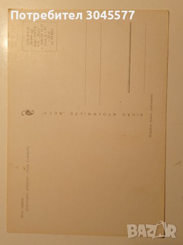 Пощенски картичка 1968 г., снимка 2 - Колекции - 42462528