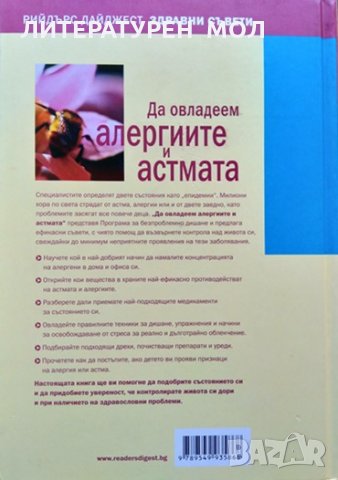 Да овладеем алергиите и астмата. Рийдърс Дайджест 2011 г. Здравни съвети, снимка 4 - Специализирана литература - 34960280