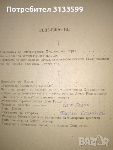 "Нова българска литература 1878-1918Ст. Елевтеров; "Съвременна българска литература", Михаил Василев, снимка 5 - Специализирана литература - 34564579