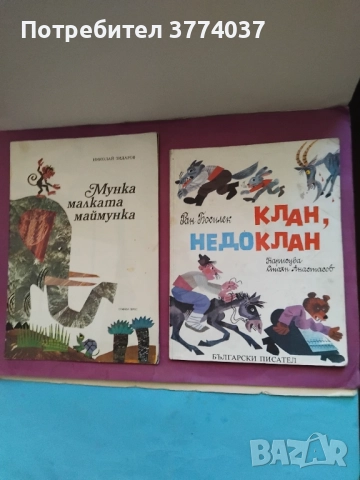 Осем книги издания от времето на Соца , снимка 1