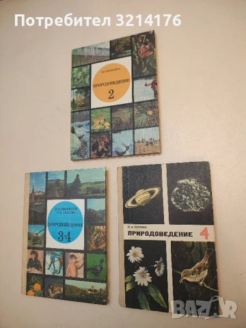 Природоведение для 4. класса – М. Н. Скаткин