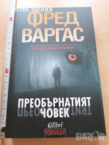 Преобърнатият човек Фред Варгас, снимка 1