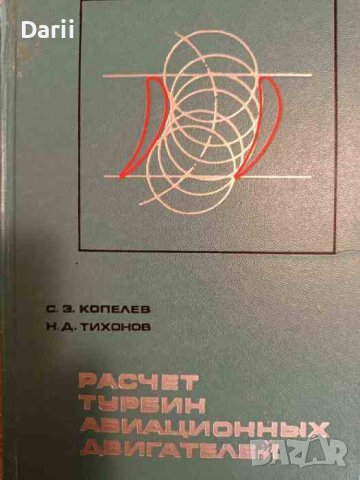 Расчет турбин авиационных двигателей 