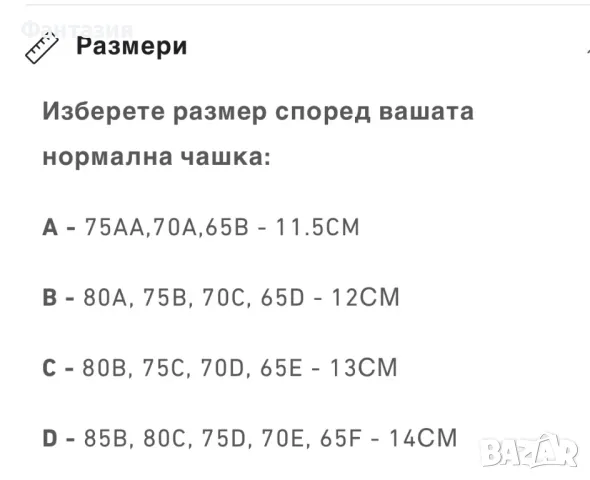 Силиконови подплънки 75 B, снимка 5 - Други - 49203681