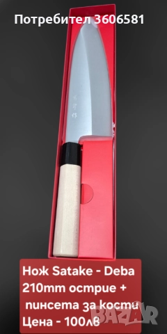 Японски ножове SATAKE Gizō sa reta - Deba и нож Masahiro - Sashimi(Yanagiba)