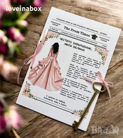 Персонализиран “вестник” - книжка за абитуриентски бал