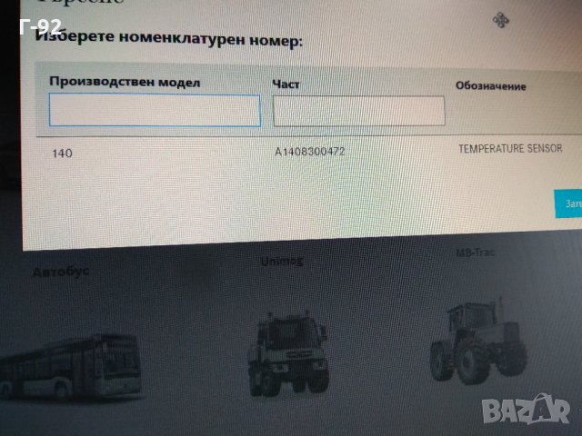 A1408300472**NEU**MERCEDES-BENZ**W140**ТЕМПЕРАТУРЕН ДАТЧИК ЗА КЛИМАТИК**, снимка 5 - Части - 34031205