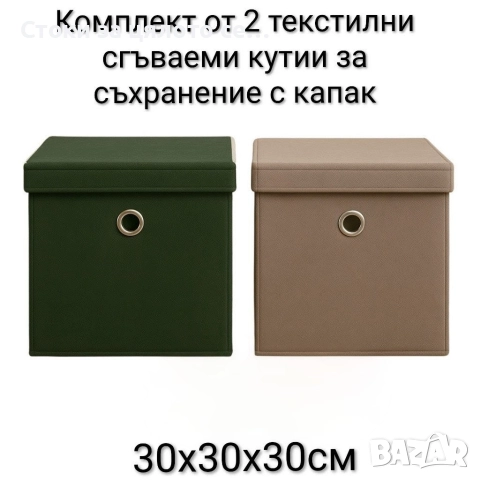 Кутия за съхранение с капак 2 броя в комплект 