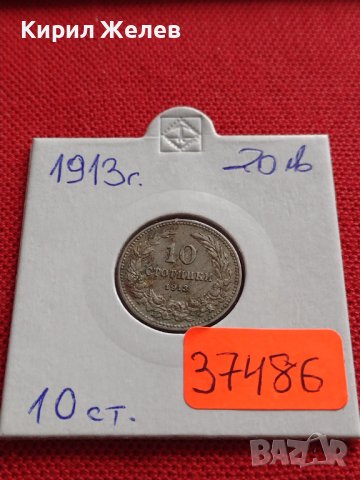 МОНЕТА 10 стотинки 1913г. ЦАРСТВО БЪЛГАРИЯ ФЕРДИНАНД ПЪРВИ ЗА КОЛЕКЦИОНЕРИ 37486, снимка 17 - Нумизматика и бонистика - 39682930