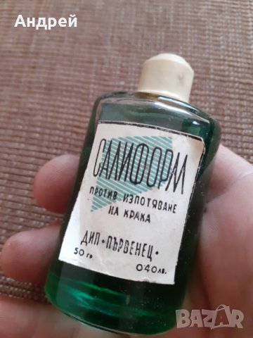 Стар препарат против изпотяване на крака Салиформ, снимка 3 - Други ценни предмети - 29666406