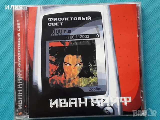 Руски Дискове - Част - 11, снимка 6 - CD дискове - 55753681