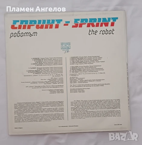 Грамофонна плоча "Спринт" - Роботът. , снимка 2 - Грамофонни плочи - 51277028