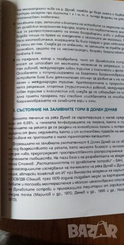 Наръчник с най-добрите практики за управление и възстановяване на заливни гори, снимка 2 - Специализирана литература - 33996158