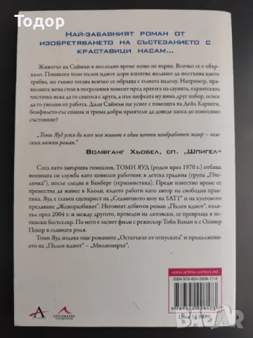 Томи Яуд - Пълен идиот, снимка 2 - Художествена литература - 49112815