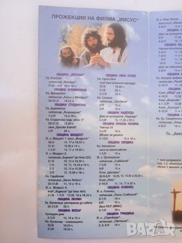 ИСУС ХРИСТОС  - Брошура по случай 2000 години от рождението , снимка 2 - Колекции - 42926227